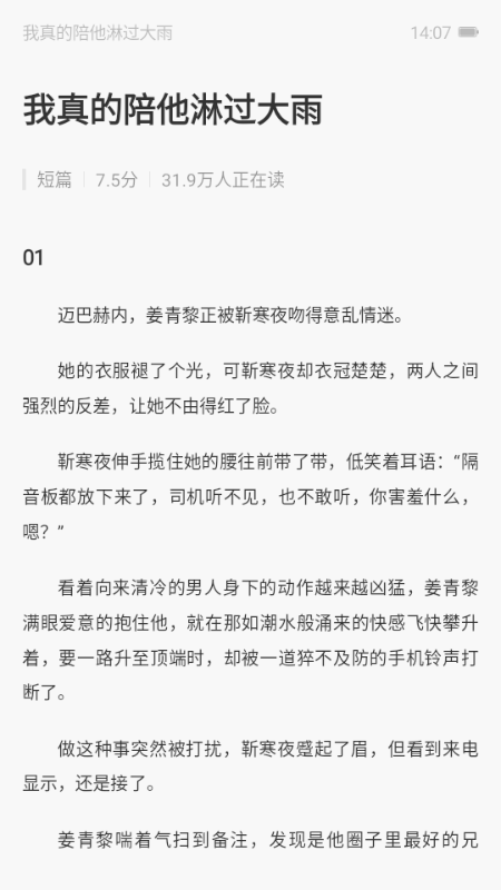 壹篇小说截图2