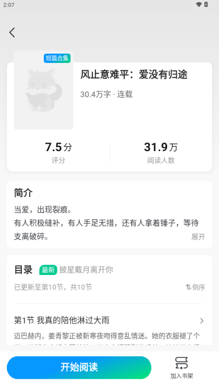 壹篇小说截图3