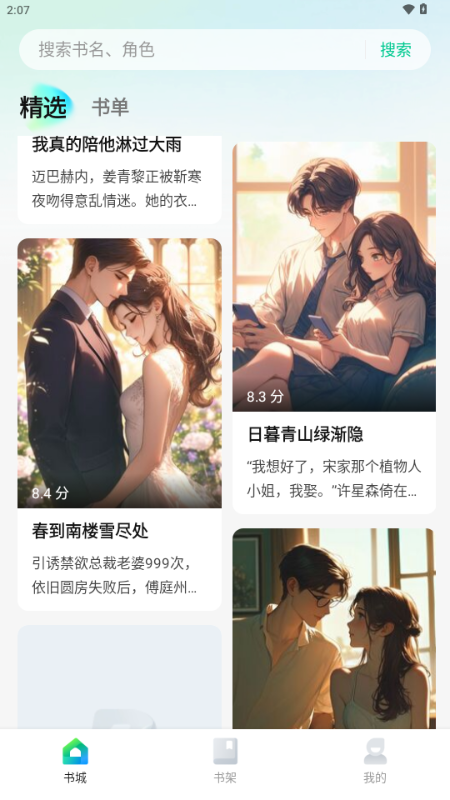 壹篇小说截图4