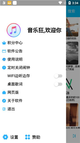 音乐狂截图1