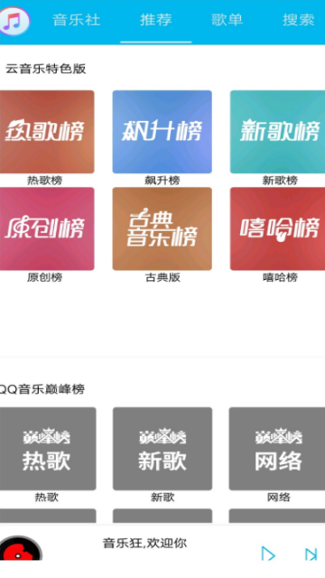 音乐狂截图3