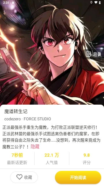 小丸子漫画截图2