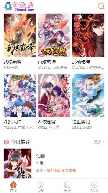 奇漫画截图1