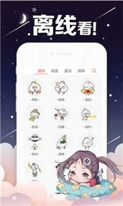 奇漫画截图3