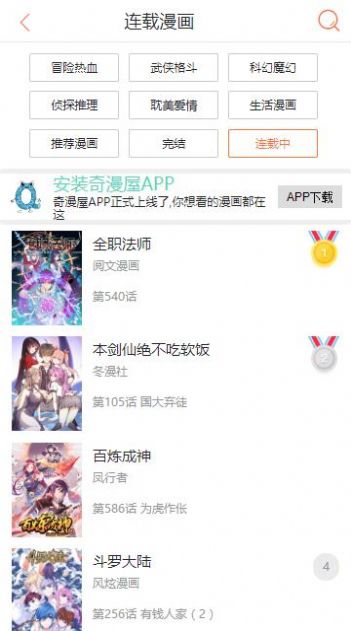 奇漫画截图4