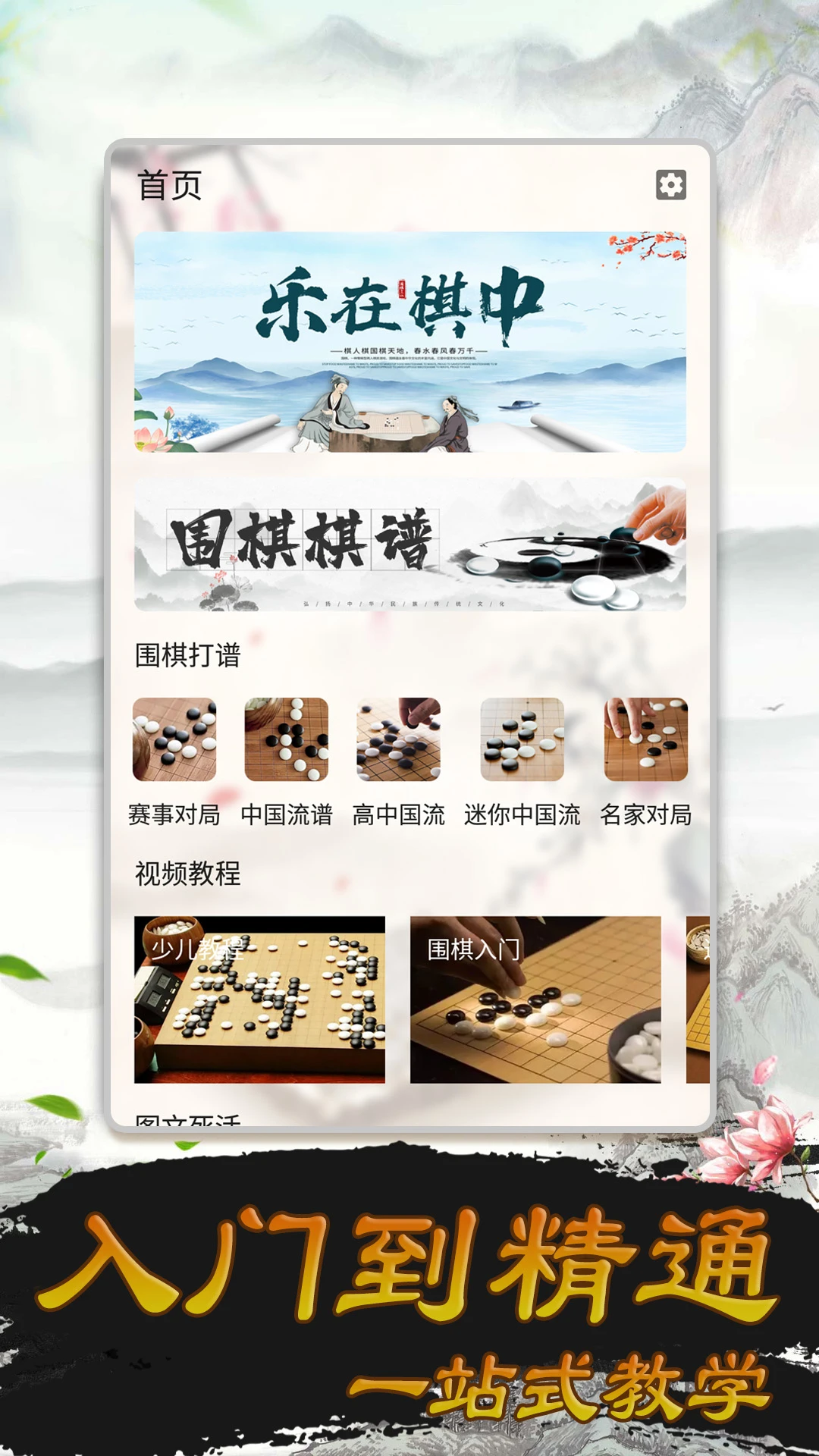 少儿围棋截图1