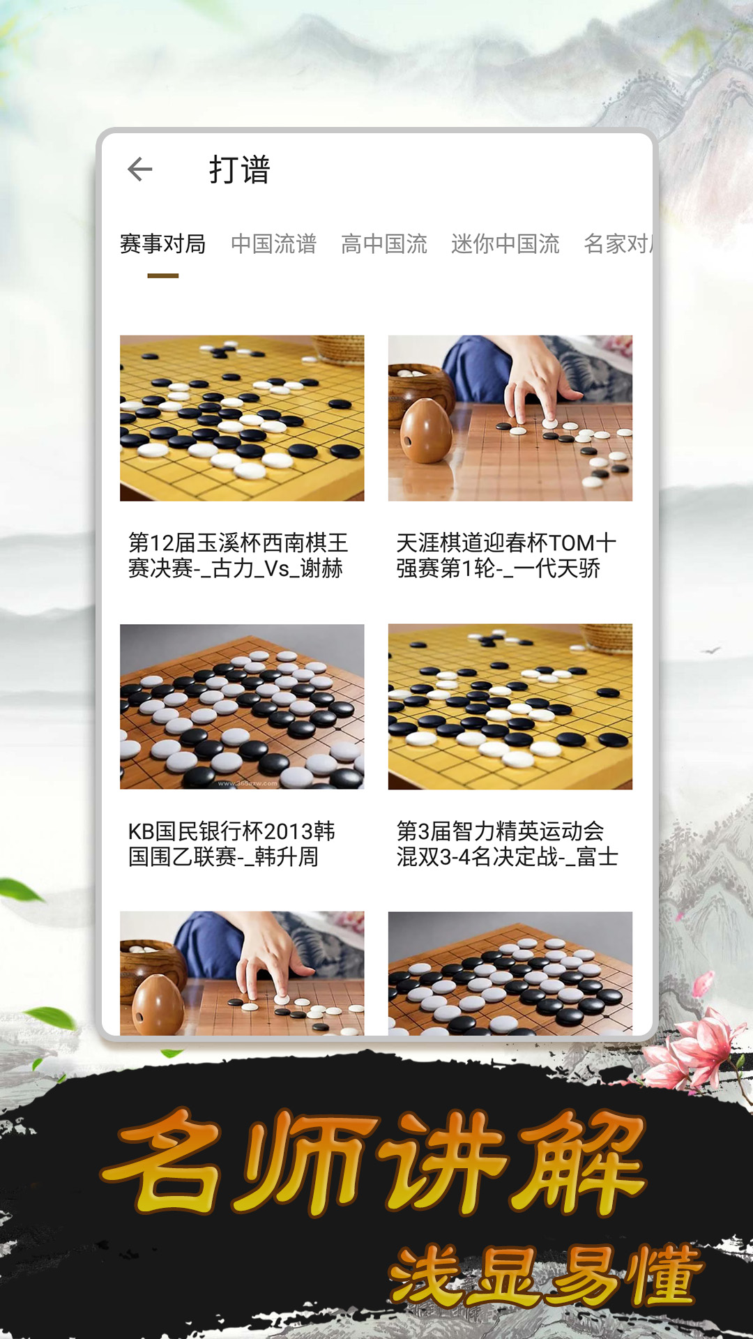 少儿围棋截图3