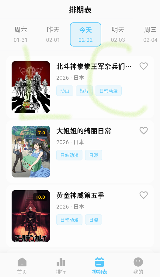 星空动漫纯净版截图3