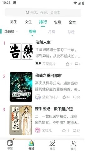 菜心小说截图1