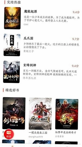 菜心小说截图3
