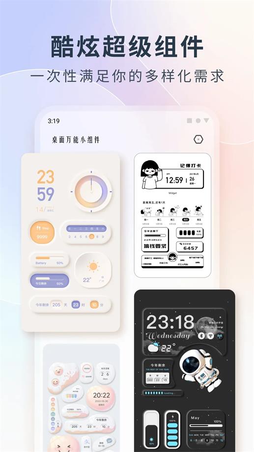 创意桌面小组件截图3