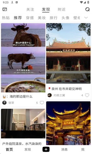 光墟社区截图2