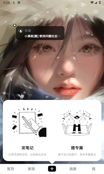 光墟社区截图3