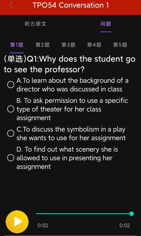 托福听力截图3
