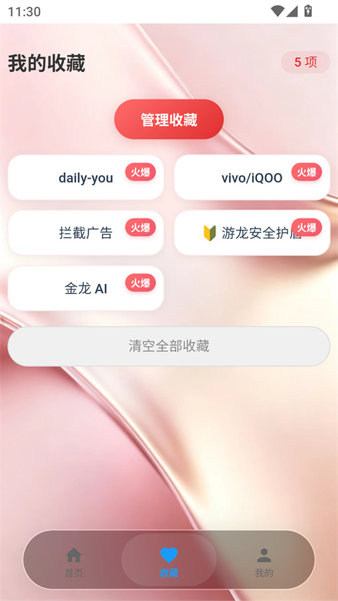 游龙工具截图1
