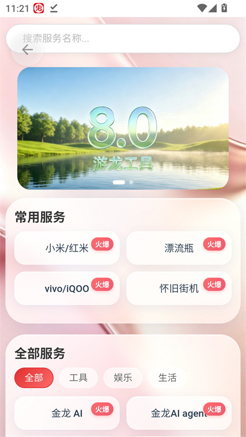 游龙工具截图3