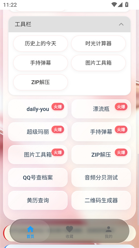 游龙工具截图4