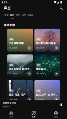  声息音乐截图1