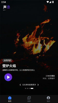 声息音乐截图3