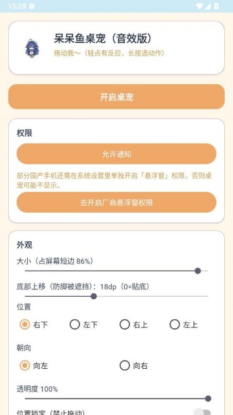 呆呆鱼桌宠截图1