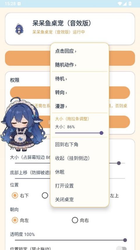 呆呆鱼桌宠截图2