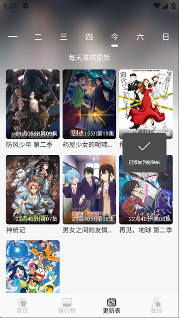 蕃薯动漫截图1