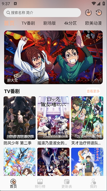 蕃薯动漫截图3