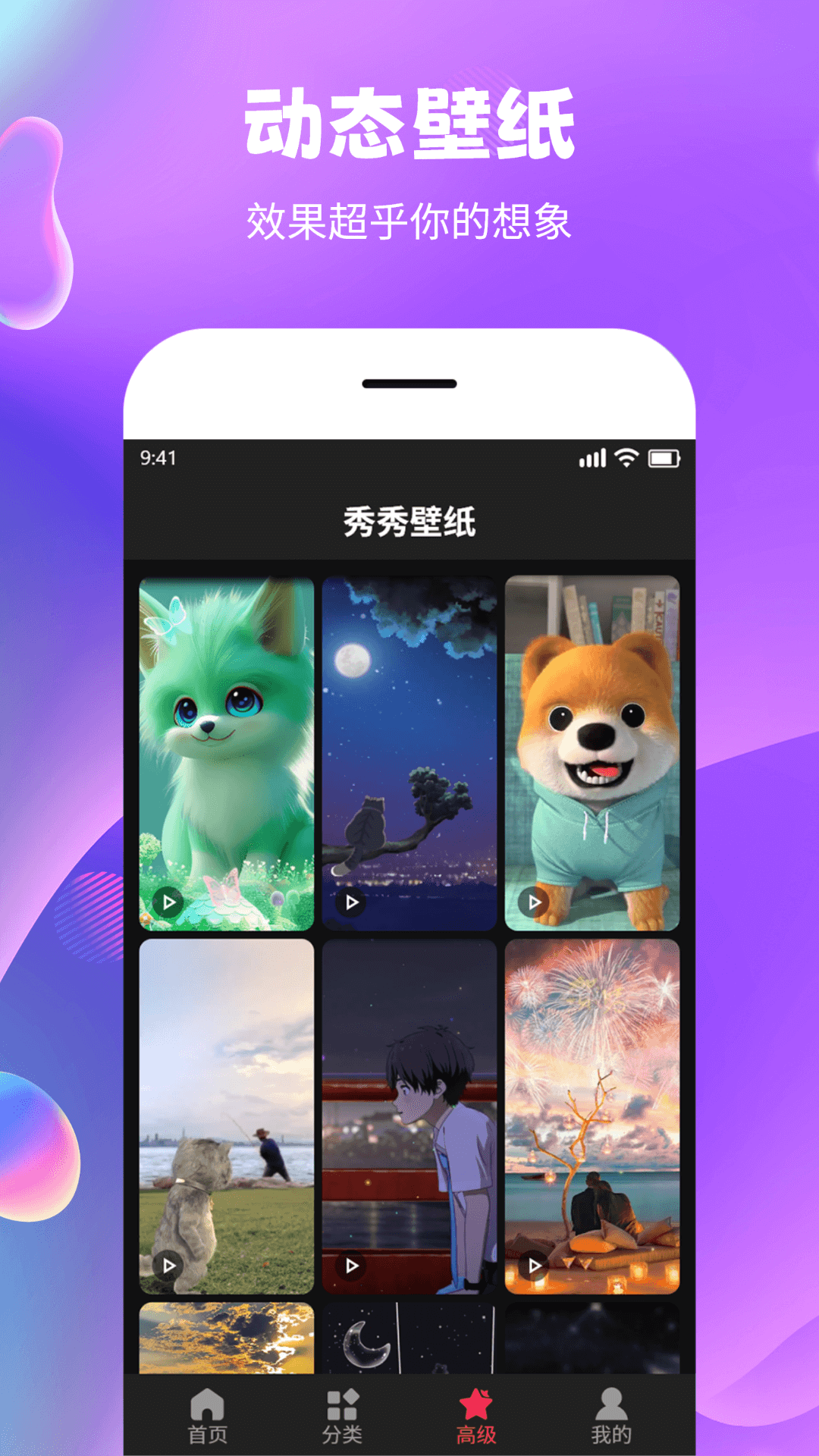秀秀壁纸截图1
