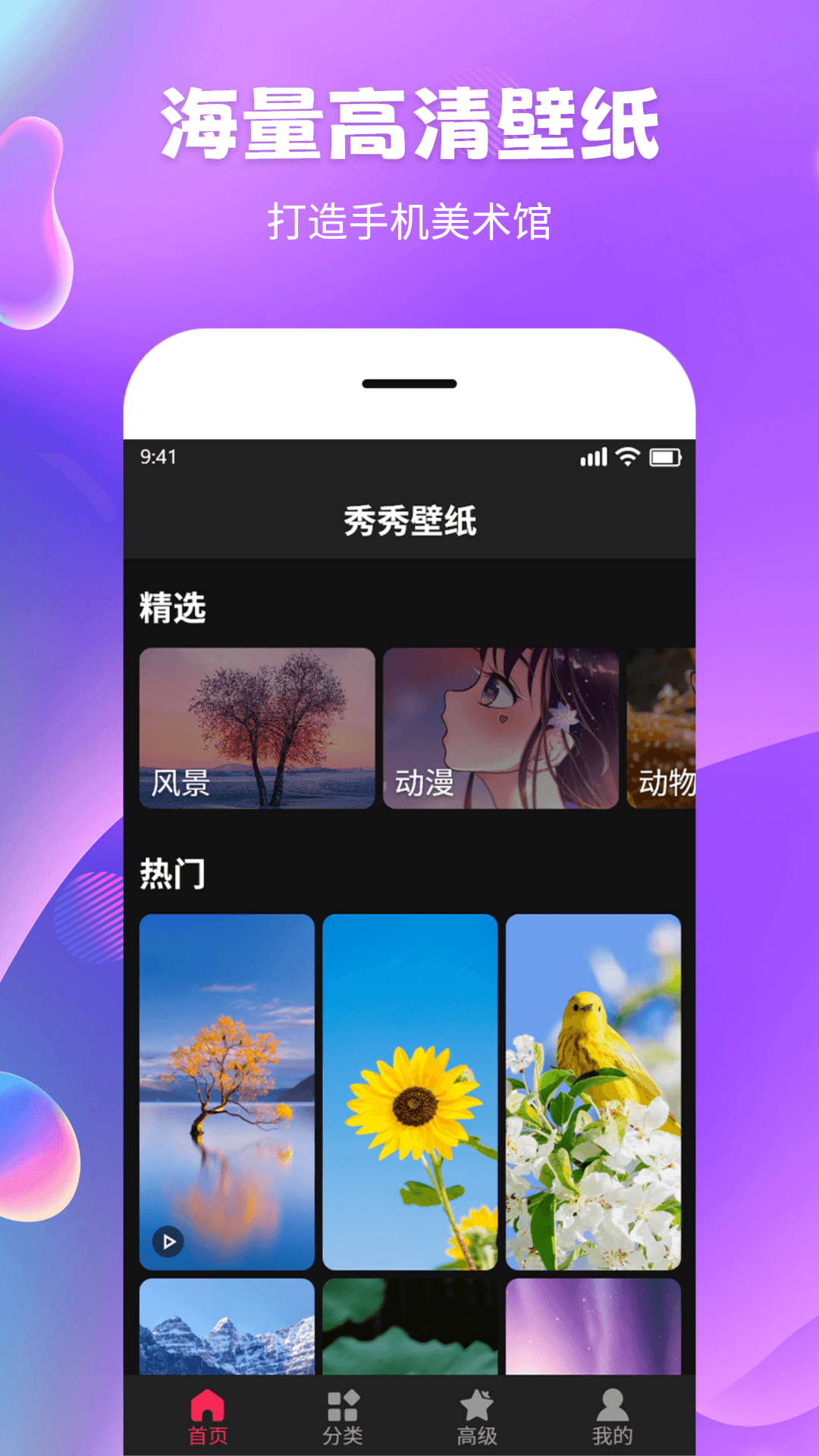 秀秀壁纸截图3