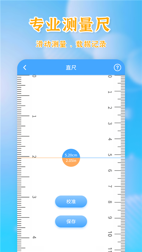 测量全能王截图3