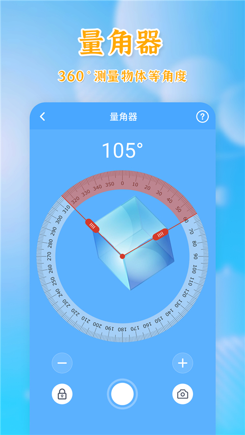 测量全能王截图4