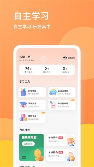乐学一百截图3