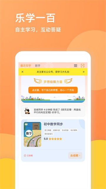 乐学一百截图4