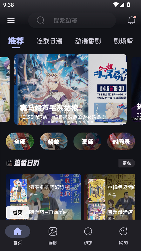 Mi动漫2.4.7版本截图5