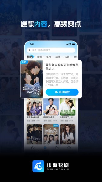 山海短剧截图3