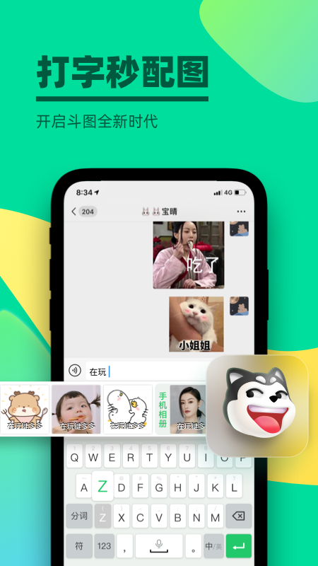 键多多输入法截图4