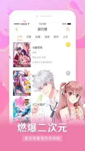 飞飞漫画免费版截图2