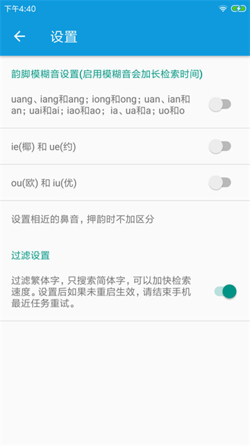押韵大师截图1