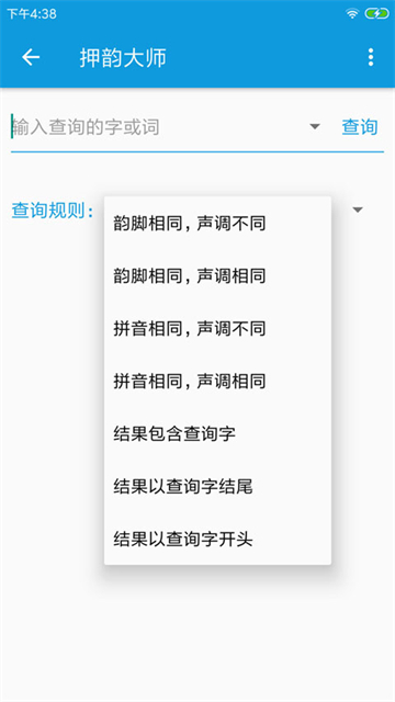 押韵大师截图2