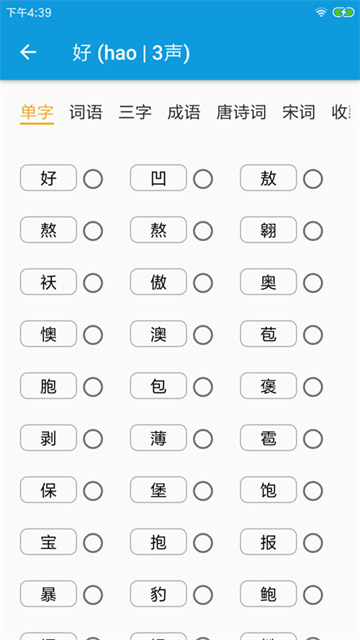 押韵大师截图3