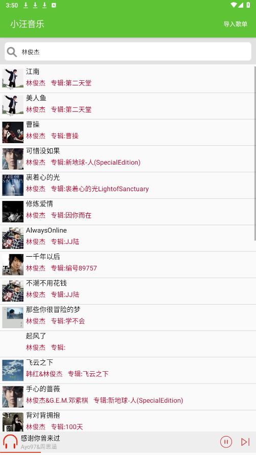 小汪音乐截图1