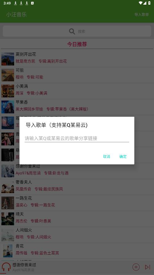 小汪音乐截图3