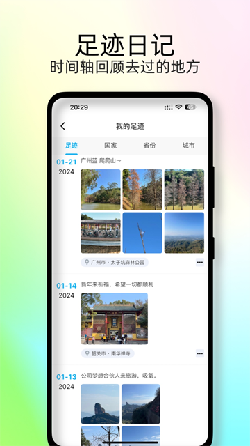 足迹时光机截图2