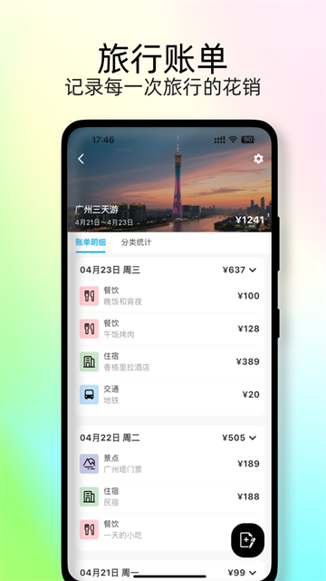 足迹时光机截图3