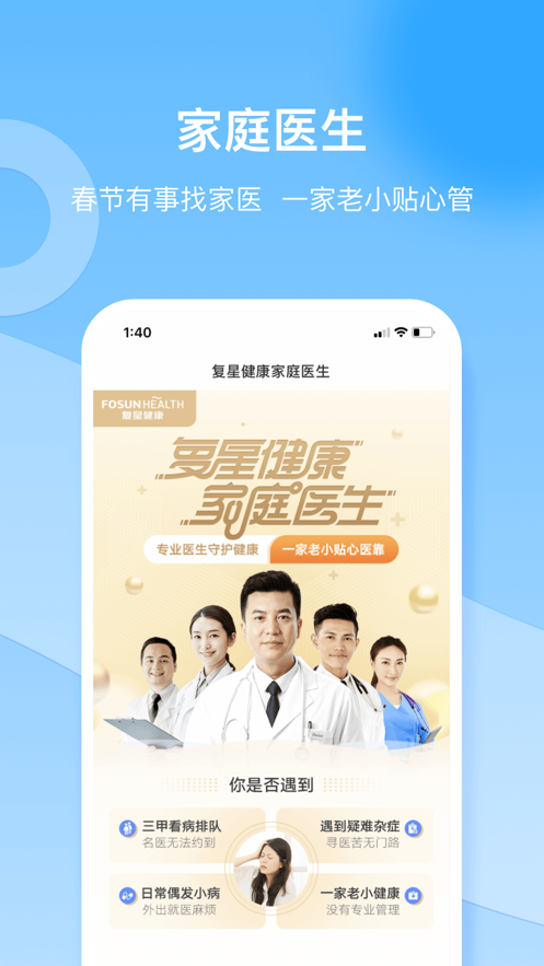 复星健康医生端截图1