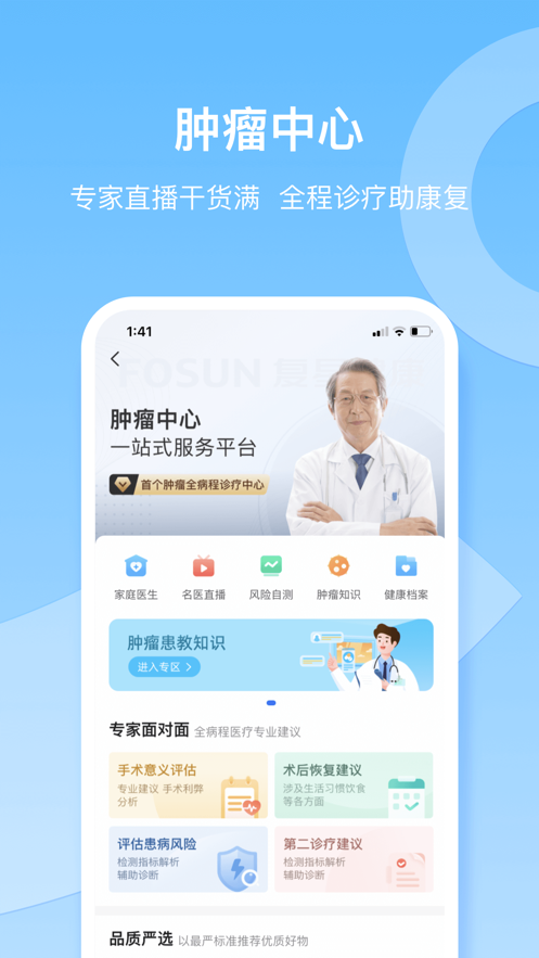 复星健康医生端截图2