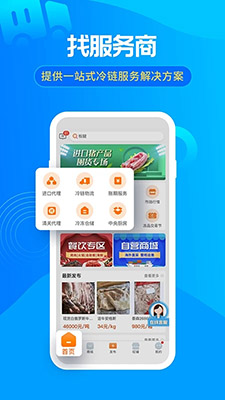 冻品e港截图1