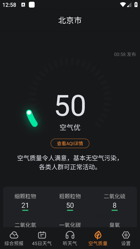 亦心天气截图1
