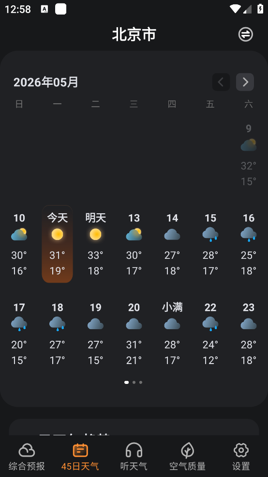 亦心天气截图2