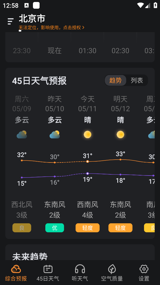 亦心天气截图4